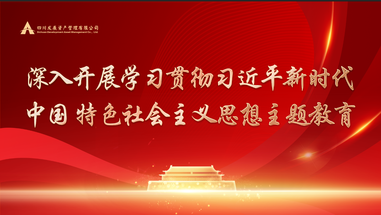 深入开展学习贯彻习近平新时代中国特色社会主义思想主题教育