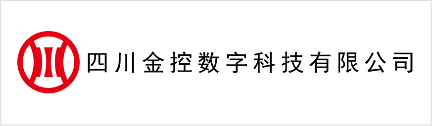 四川金控数字科技有限公司