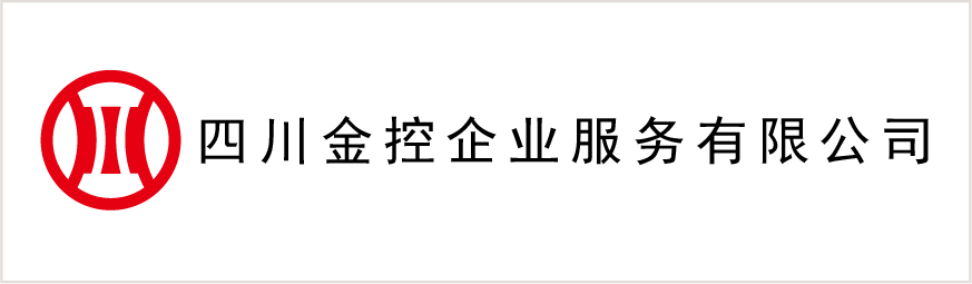 四川金控企业服务有限公司